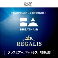 SHOP CHANNEL 理想の眠りを追及した驚きの構造体!!ブレスエアーマットレス REGALIS